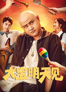 BD国语高清完整版