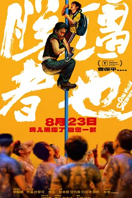 甄珍说，她们现在经常聊天，胡锦为人豪爽、直率，她很想来北影节参与这部电影修复版的首映活动，遗憾未能成行。
